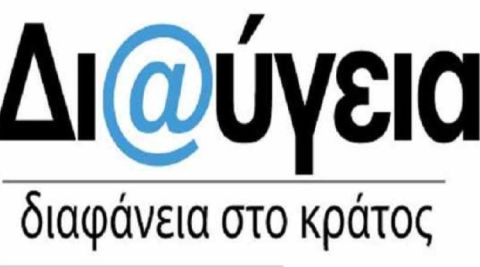 ΔΙΑΥΓΕΙΑ